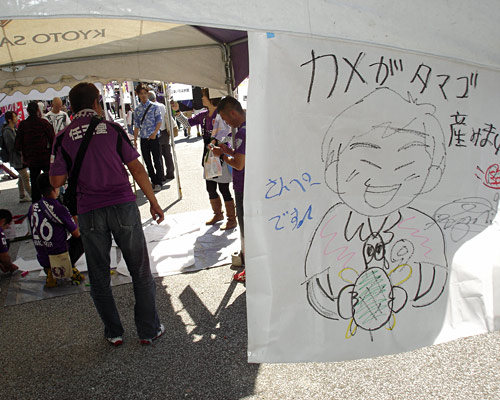 [ [ J2：第37節 京都 vs 松本 ] ] | J's GOAL | フォトニュース