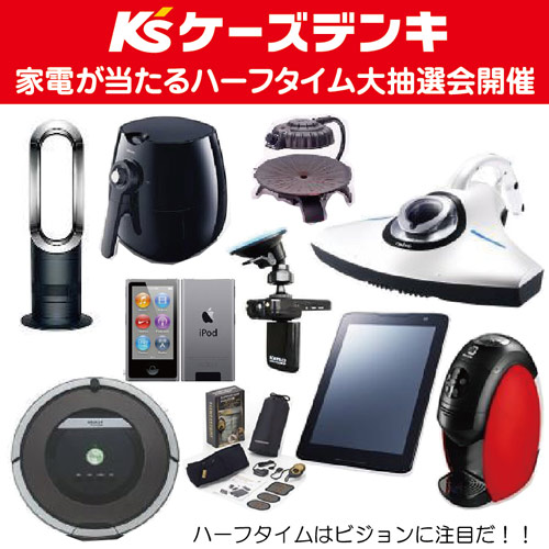 [ [ 水戸：10／26（日）vs讃岐で「家電が当たるハーフタイム大抽選会」！] ] | J's GOAL | フォトニュース
