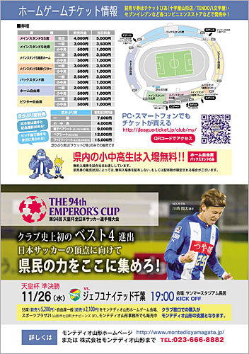 [ [ 山形：モンテディオ山形終盤戦チラシ完成！] ] | J's GOAL | フォトニュース