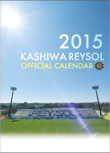 [ [ ２０１５年カレンダー：柏 ] ] | J's GOAL | フォトニュース
