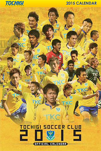 [ [ ２０１５年カレンダー：栃木 ] ] | J's GOAL | フォトニュース