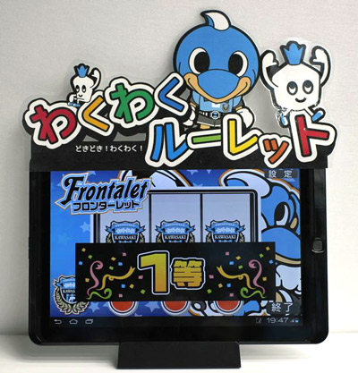 [ [ 川崎Ｆ：わくわくの2日間！「わくわく！ルーレットキャンペーン」開催！ ] ] | J's GOAL | フォトニュース