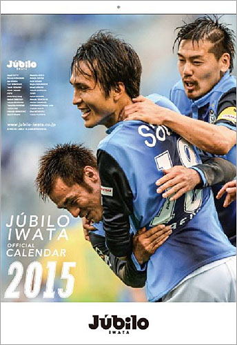 [ [ ２０１５年カレンダー：磐田 ] ] | J's GOAL | フォトニュース