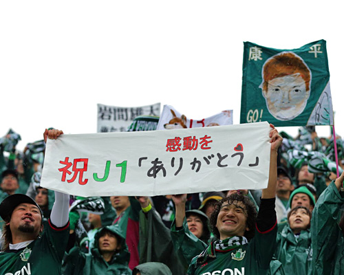 [ [ J2：第40節 松本 vs 千葉 ] ] | J's GOAL | フォトニュース