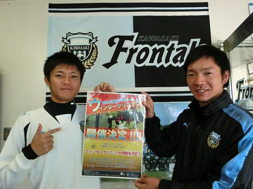 [ ［ 川崎Ｆ：2014川崎フロンターレ ウィンタークリニック開催決定！ ］ ] | J's GOAL | フォトニュース