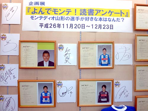 [ [ 山形：上山市立図書館で企画展「よんでモンテ」 ] ] | J's GOAL | フォトニュース