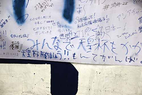 [ [ 第94回天皇杯 準決勝 千葉 vs 山形 ] ] | J's GOAL | フォトニュース