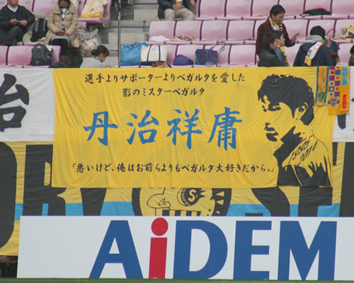 [ [ J1：第33節 仙台 vs 徳島 ] ] | J's GOAL | フォトニュース