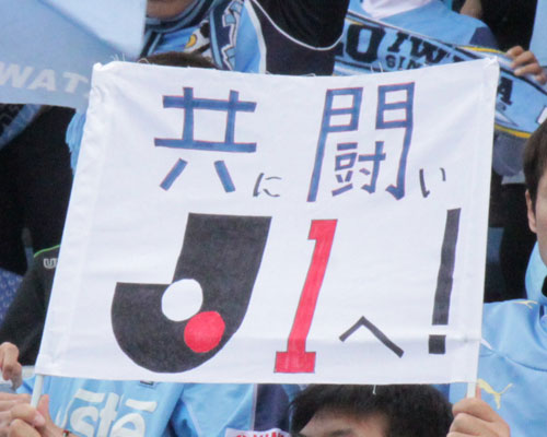 [ [ J1昇格プレーオフ：準決勝 磐田 vs 山形 ] ] | J's GOAL | フォトニュース