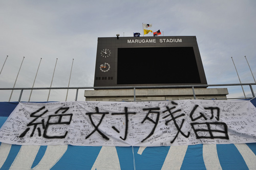 [ J2・J3入れ替え戦：第2戦 讃岐 vs 長野 ] | J's GOAL | フォトニュース