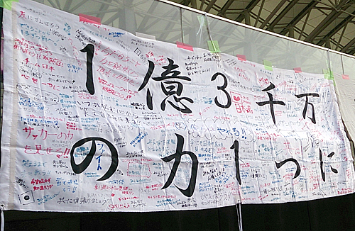 [  [ JPFA：チャリティーサッカー2014　チャリティーマッチ ] ] | J's GOAL | フォトニュース