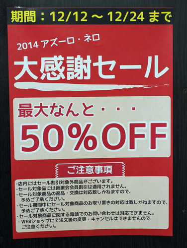 [ ［ 川崎Ｆ：「2014アズーロ・ネロ大感謝セール」開催中!! ］ ] | J's GOAL | フォトニュース