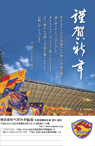 [ [ A HAPPY NEW YEAR！ 2015 クラブ年賀状コレクション：仙台編 ] ] | J's GOAL | フォトニュース
