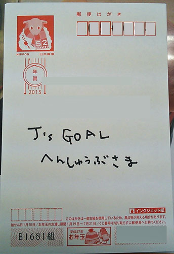 [ [ 長崎：ヴィヴィくんから年賀状をいただきました！ ] ] | J's GOAL | フォトニュース