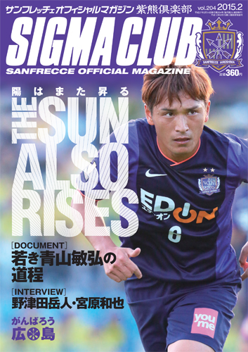 [ [ 広島：サンフレッチェオフィシャルマガジン　紫熊倶楽部２月号発売！] ] | J's GOAL | フォトニュース