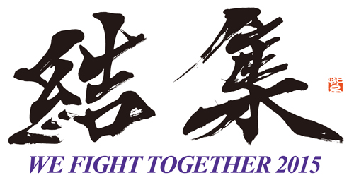 [ [ 広島：サンフレッチェ広島「２０１５チームスローガン」決定のお知らせ ] ] | J's GOAL | フォトニュース