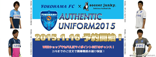 [ ［ 横浜FC：2015オーセンティックユニフォーム予約販売開始のお知らせ ］ ] | J's GOAL | フォトニュース