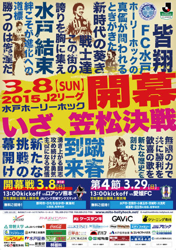 [ [ 水戸：015シーズン 開幕ポスター完成！ ] ] | J's GOAL | フォトニュース