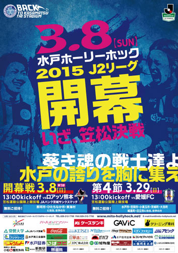 [ 水戸：015シーズン 開幕ポスター完成！ ] | J's GOAL | フォトニュース