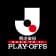 J1 Promotion Play-offs