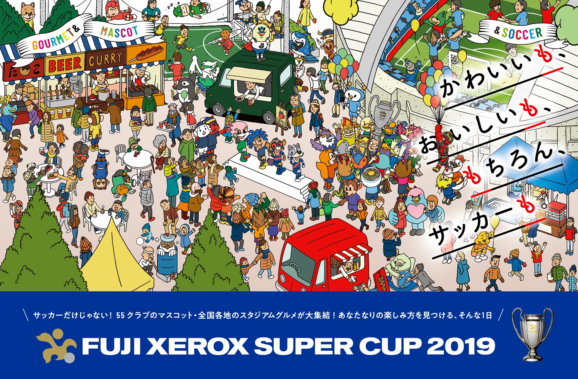 2 16 土 Fuji Xerox Super Cup 19 フジゼロックススーパーカップ 特設ページ Jリーグ Jp