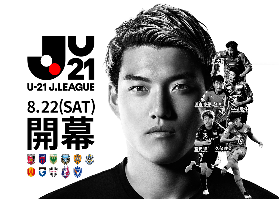 ２０２６／２７Ｕ－２１Ｊリーグ（U-21 Ｊリーグ）