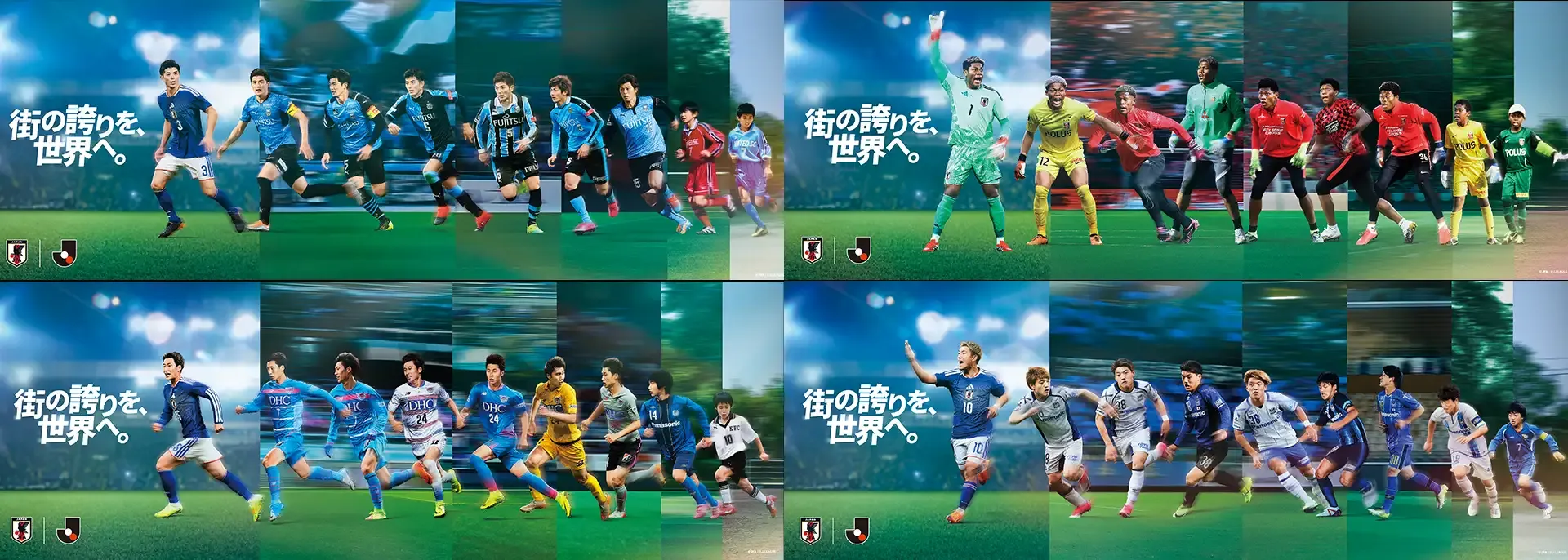 JリーグとJFA