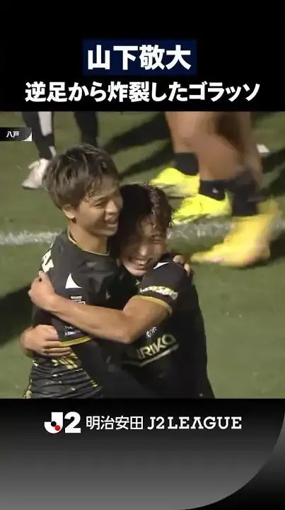 【利き足とは逆でこの威力】山下敬大が左足で渾身のミドルシュート！