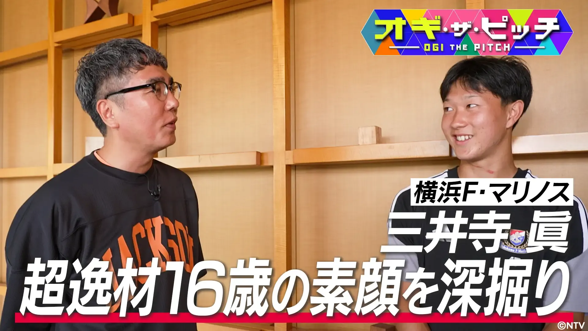 　「オフ・ザ・ピッチ」7月28日(火)よる9時54分～　日本テレビ（関東ローカル）