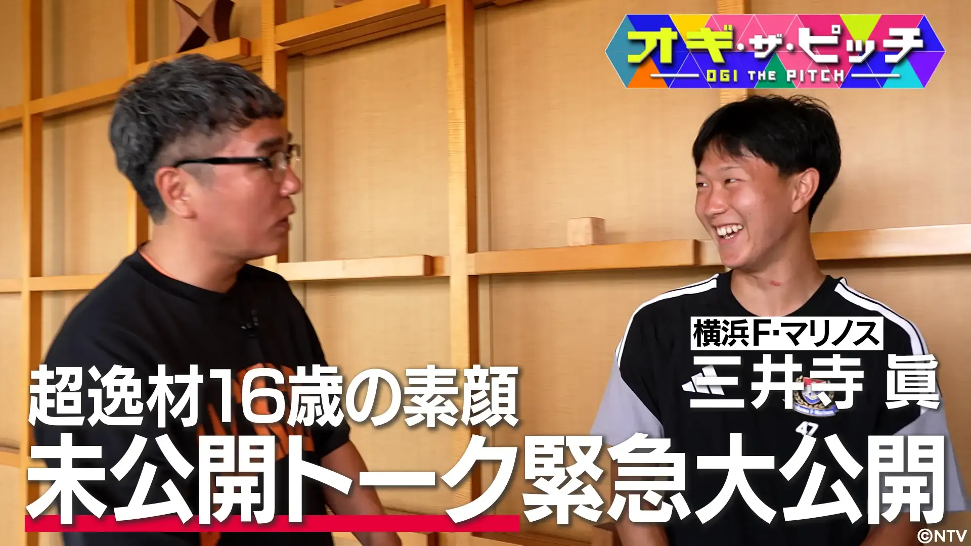 【未公開トーク】横浜FMの超新星・三井寺眞！キャンプで明かす16歳の素顔！