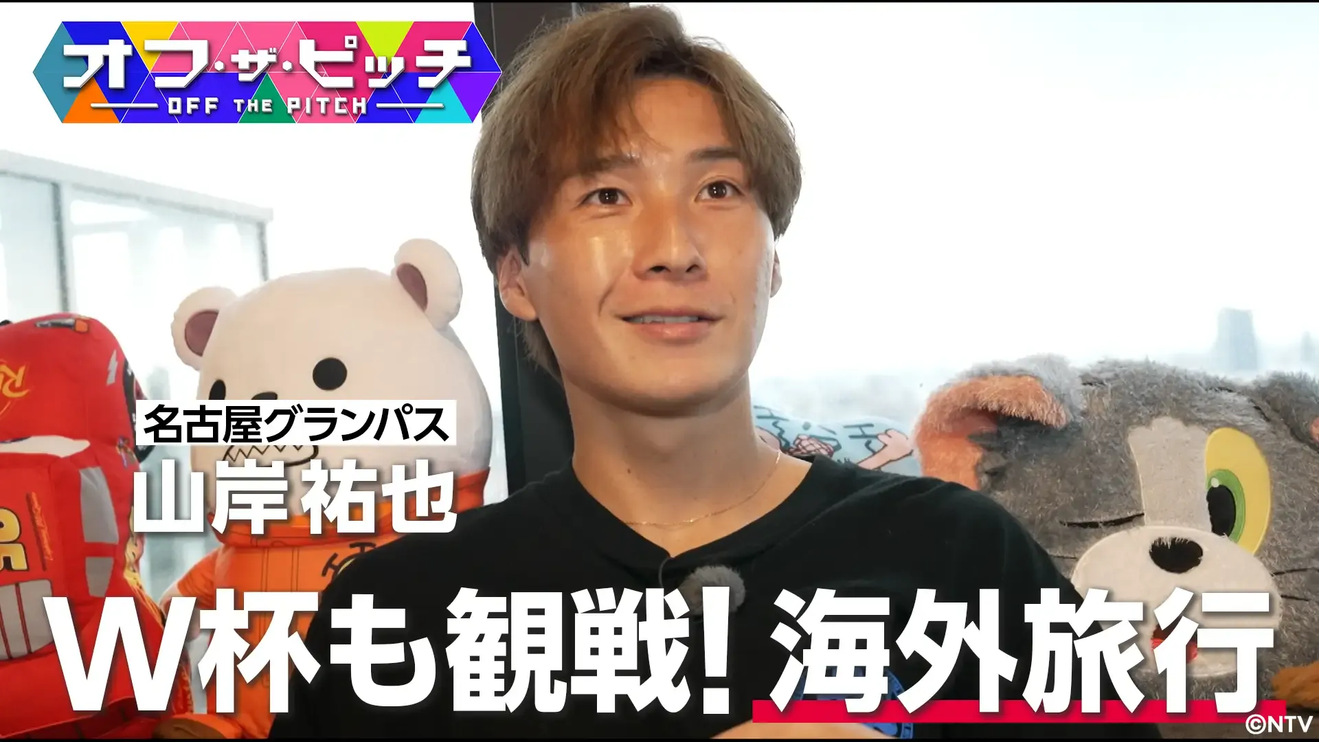 名古屋の頼れるFW山岸祐也!夫婦の海外旅行での知られざるドラマとは一体!?