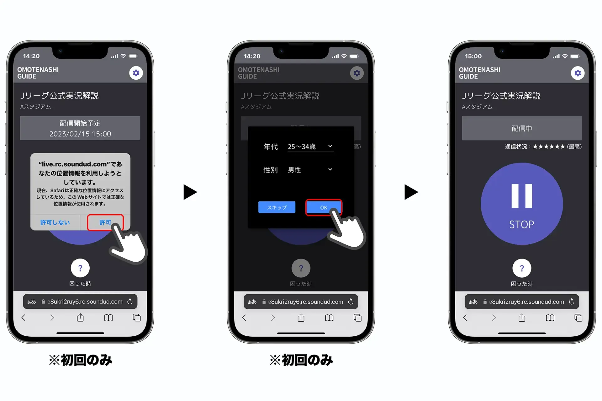 2026/27シーズン スタジアム実況配信サービス(おもてなしガイド)実施について