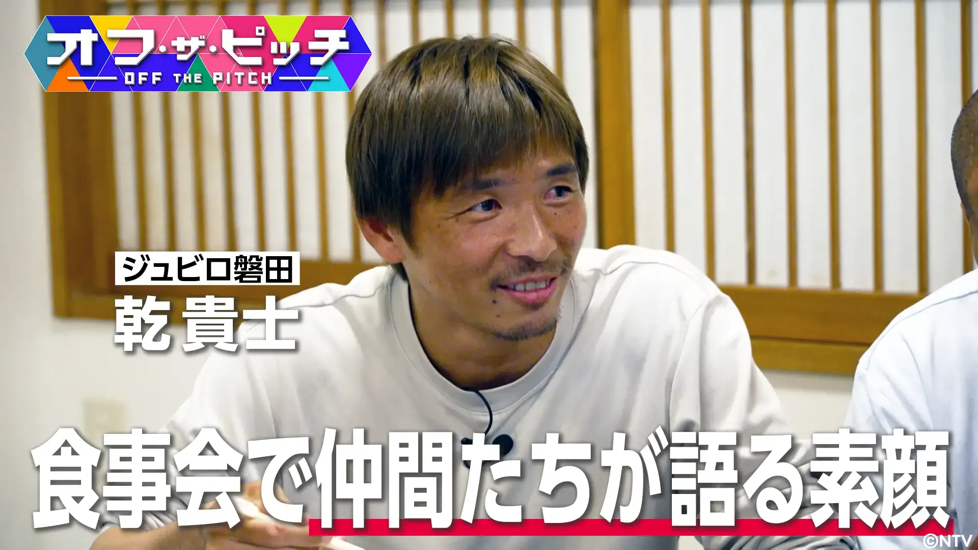 「希代のファンタジスタ」磐田乾貴士、かつてのチームメイトが語る素顔とは!?