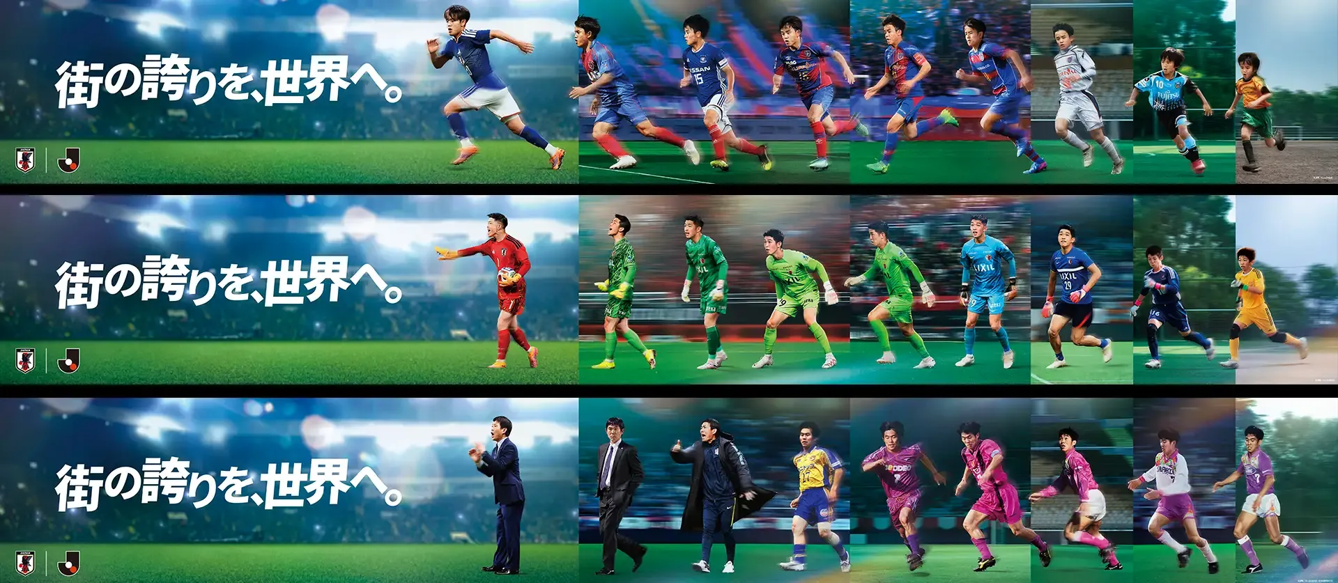 JリーグとJFA