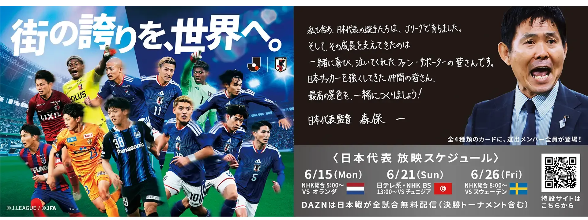 JリーグとJFA