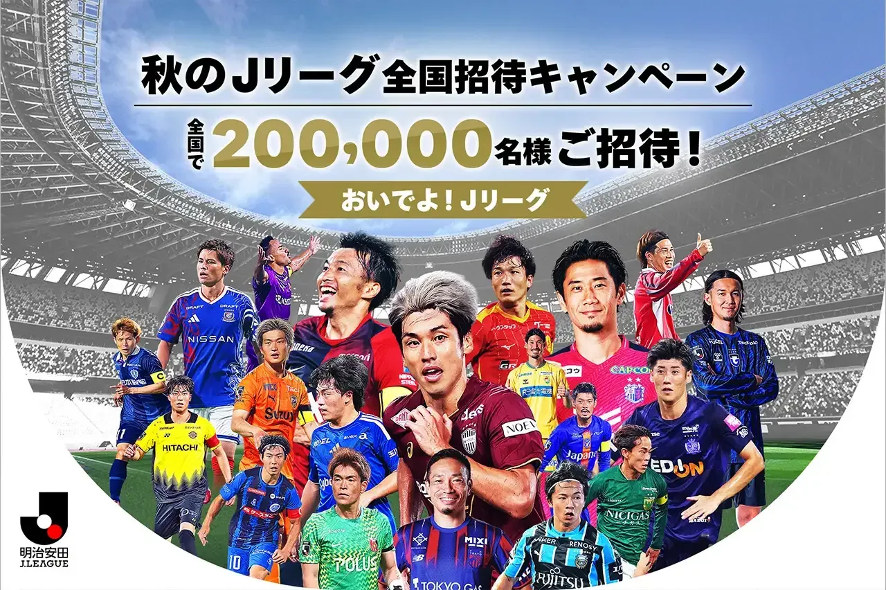 Travis Japan出演「秋のＪリーグ全国招待キャンペーン」新CMを9月19日より放映開始 全国30パターンを制作、地域ごとに異なるユニフォームで「おいでよＪリーグ！」