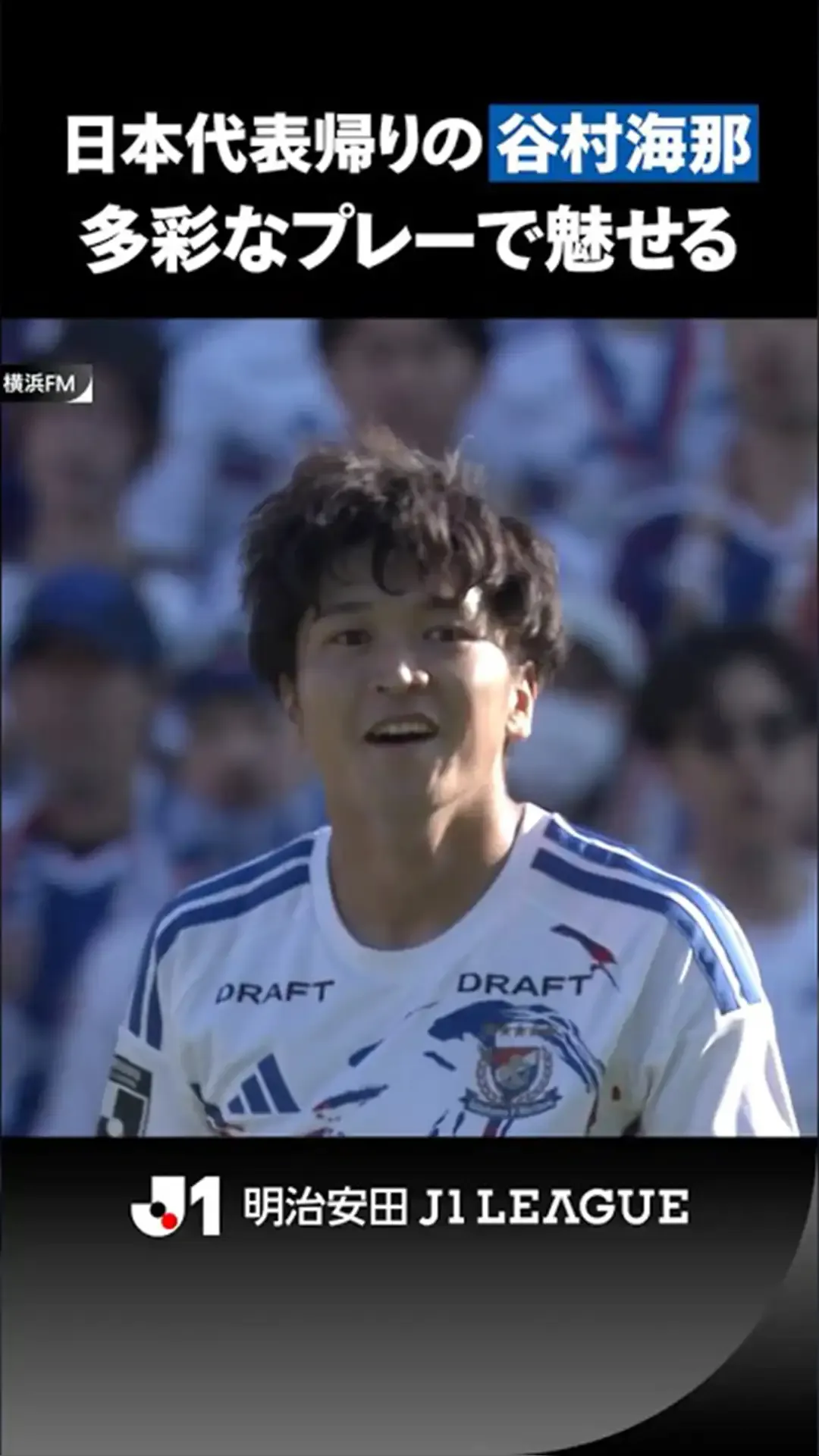 【代表帰り】日本代表初出場を果たした谷村海那が、多彩なプレーで魅せる！