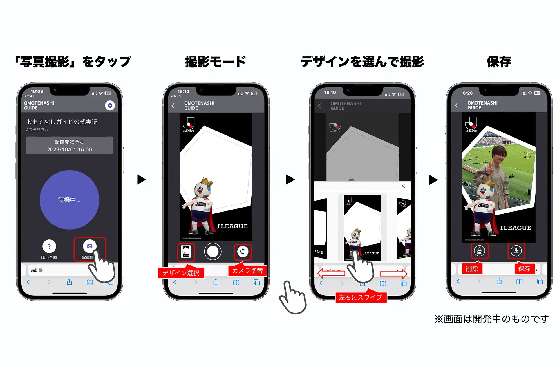 2026/27シーズン スタジアム実況配信サービス(おもてなしガイド)実施について