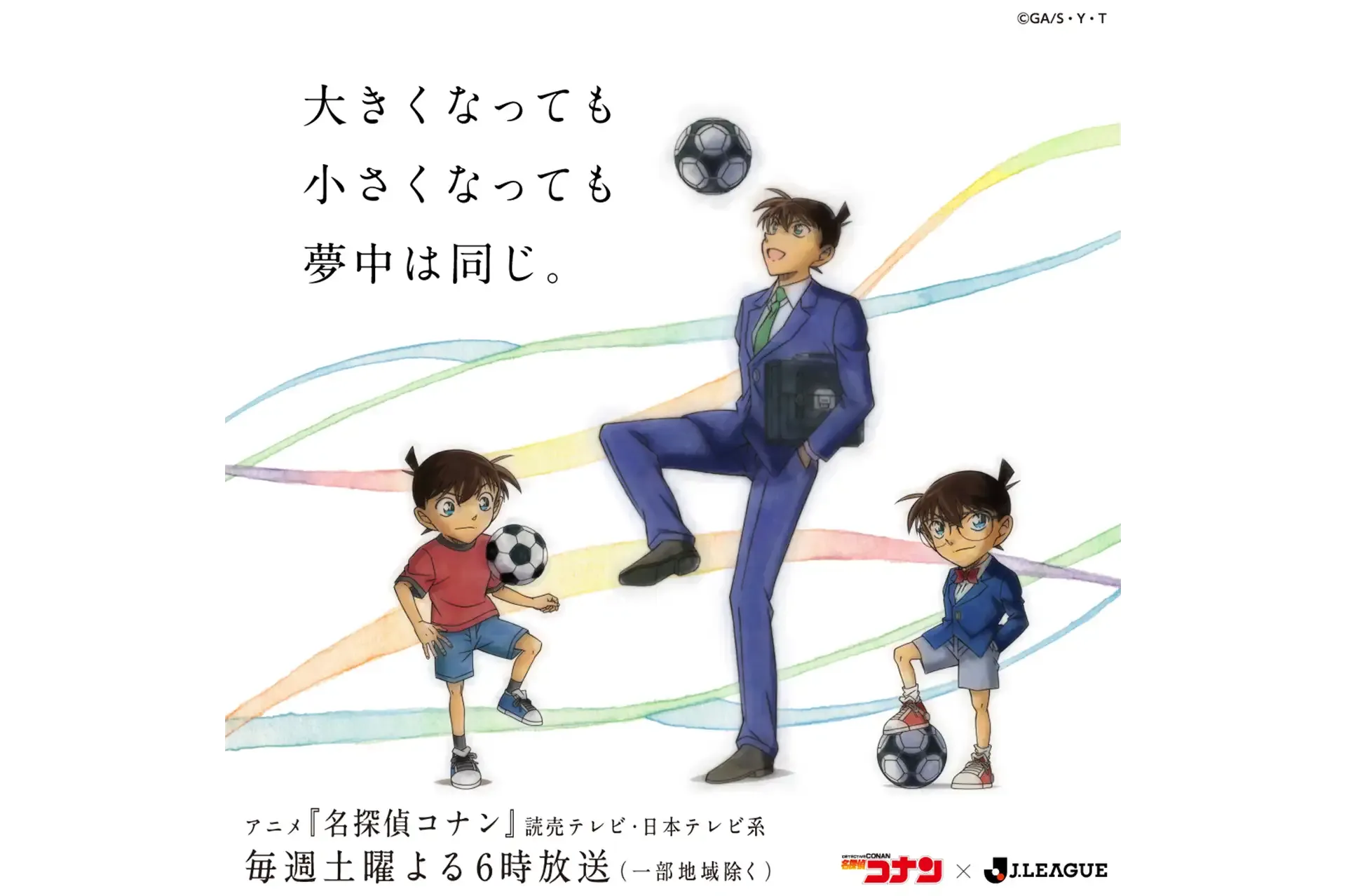 TVアニメ「名探偵コナン」×Jリーグ コラボビジュアル発表・コラボデーのお知らせ