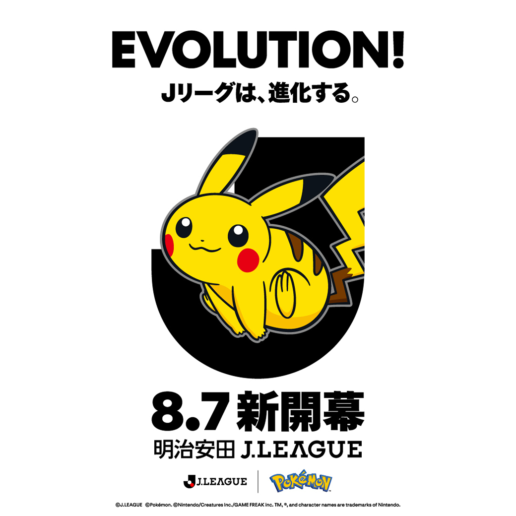 Jリーグとポケモンがタイアップ「ポケモンJリーグフェス」