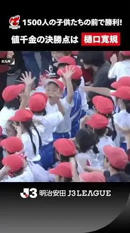 【子どもたちの声援がエネルギーに】「ふくしまっ子みんなで応援プロジェクト」で駆けつけた子どもたちと喜びを分かち合う！