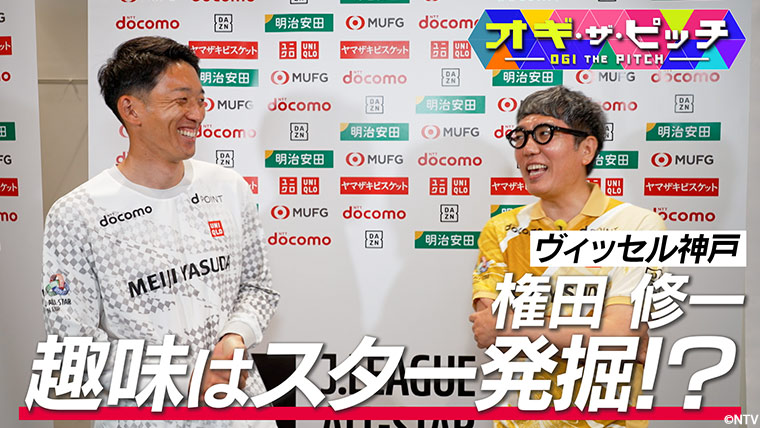 「オフ・ザ・ピッチ」7月14日(火)よる9時54分～ 日本テレビ（関東ローカル）