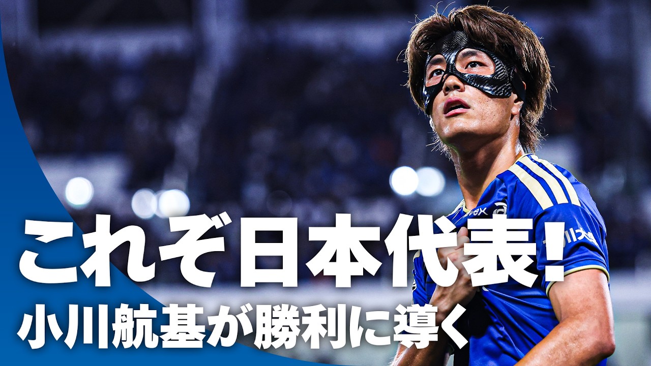 【千両役者】これが日本代表の実力！ 小川航基が2得点で町田を逆転勝利に導く