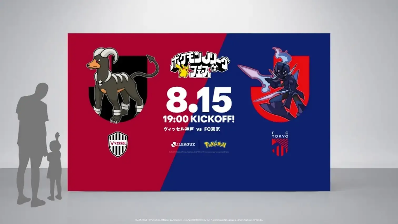 “ポケモンJリーグフェス”追加情報を発表 全60クラブのオリジナルグッズやフォトスポット、『ポケモンGO』イベントなど詳細決定