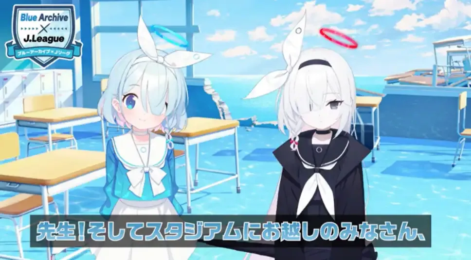 「ブルーアーカイブ×Jリーグ」イベント開催試合決定!