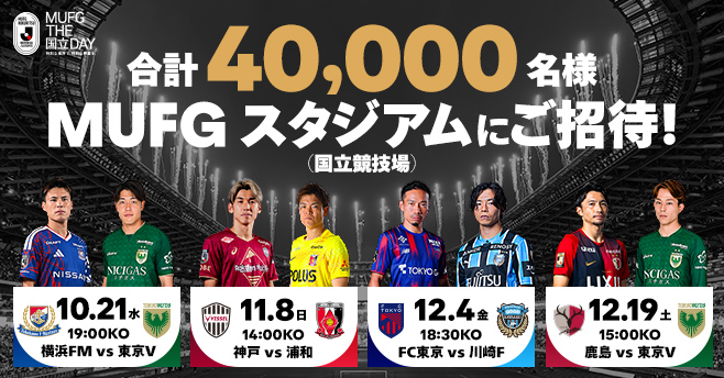 MUFG THE国立DAY