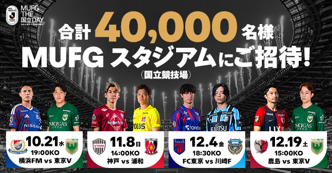 MUFG THE国立DAY