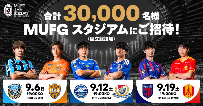 MUFG THE国立DAY