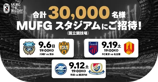 MUFG THE国立DAY