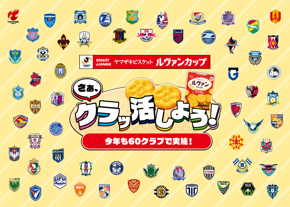さぁ、クラッ活しよう！